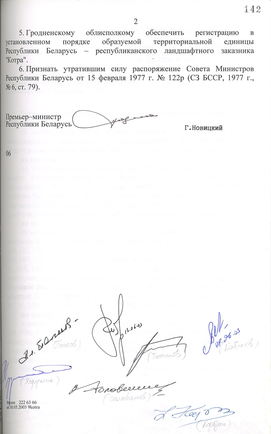 Постановление № 811 Совета Министров Республики Беларусь «О республиканском земельном резерве «Котра»»-стр. 1