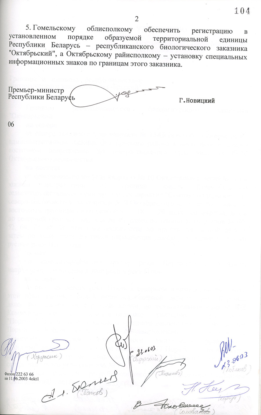 Постановление № 864 Совета Министров Республики Беларусь «Об Октябрьском биологическом заказнике»-стр. 1
