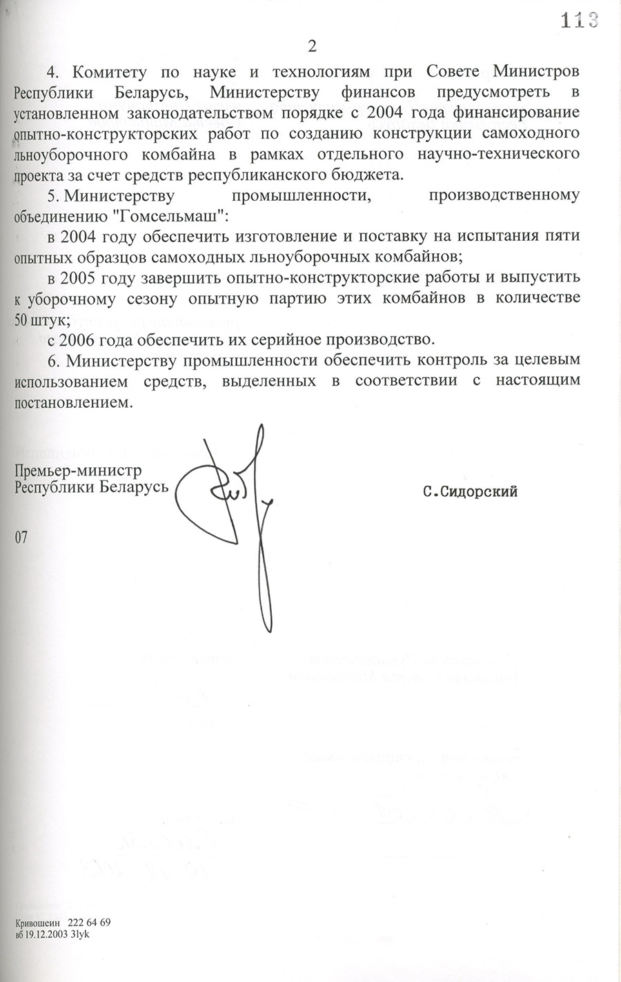 Постановление № 1669 Совета Министров Республики Беларусь «О некоторых мерах по созданию самоходного льноуборочного комбайна»-стр. 1