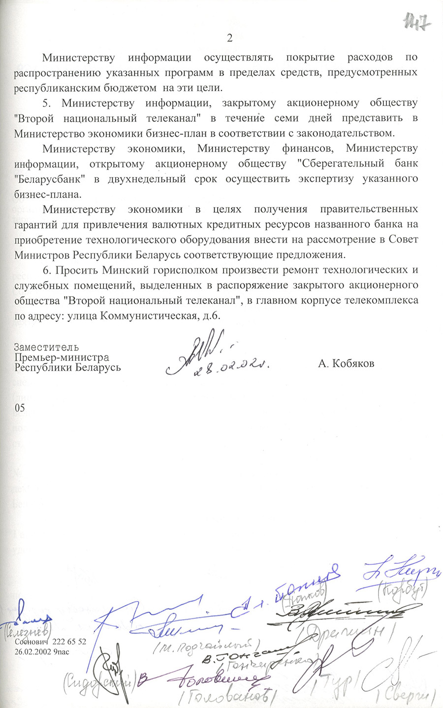 Постановление № 276 Совета Министров Республики Беларусь «О мерах по созданию закрытого акционерного общества «Второй национальный телеканал»-стр. 1