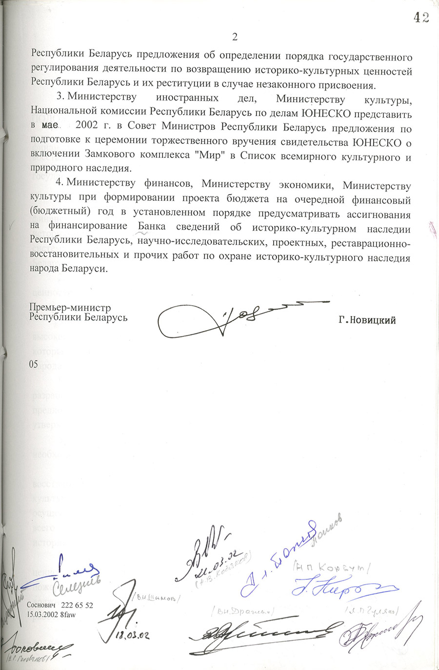 Постановление № 579 Совета Министров Республики Беларусь «О вопросах сохранения историко-культурного наследия Республики Беларусь»-стр. 1