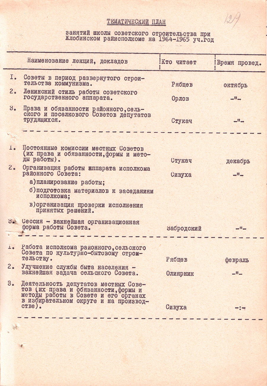 Решение № 264 Исполнительного комитета Жлобинского районного Совета депутатов трудящихся «Об организации учебы ответственных работников аппарата райисполкома, сельских и поселкового Совета депутатов трудящихся »-стр. 1