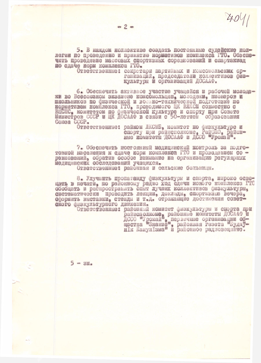 Постановление № 77/84 Любанского районного комитета коммунистической партии Белоруссии и Исполнительного комитета районного Совета детутатов трудящихся  «О мероприятиях по введению нового Всесоюзного физкультурного комплекса «Готов к труду и обороне СССР»-стр. 2