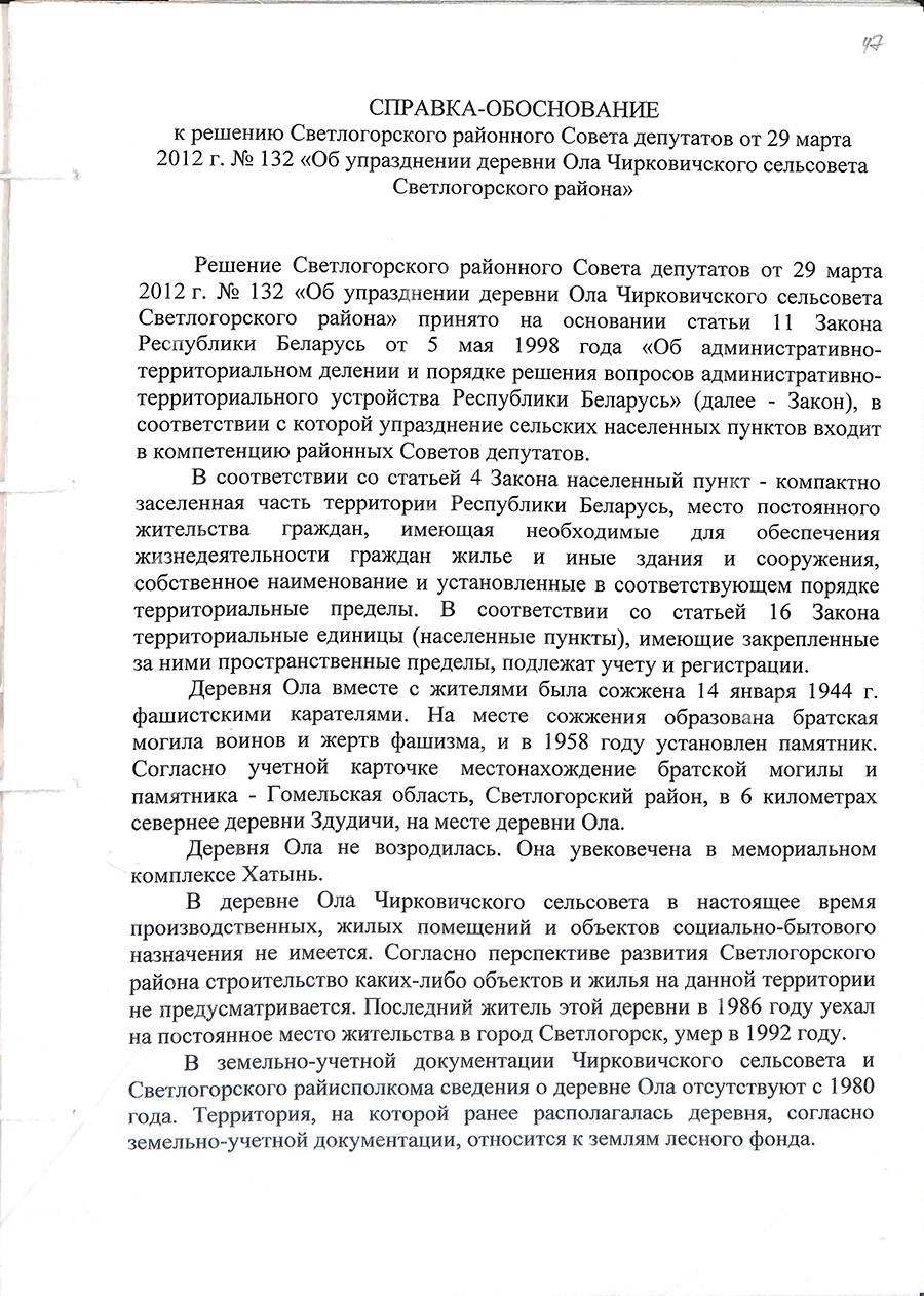 Решение Светлогорского районного Совета депутатов от 29.03.2012 №132 «Об упразднении деревни Ола Чирковичского сельского Совета Светлогорского района»-стр. 1
