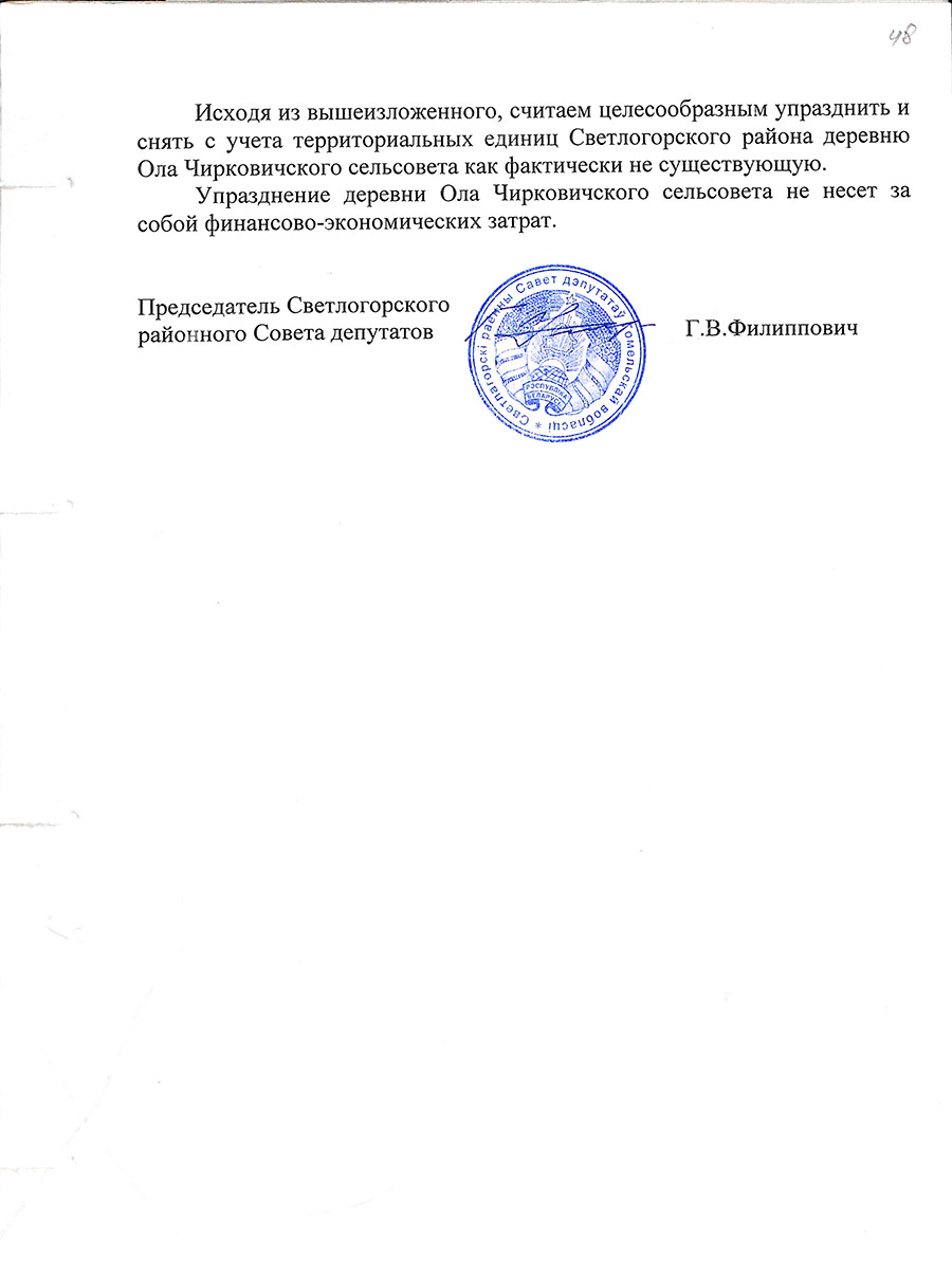 Решение Светлогорского районного Совета депутатов от 29.03.2012 №132 «Об упразднении деревни Ола Чирковичского сельского Совета Светлогорского района»-стр. 2