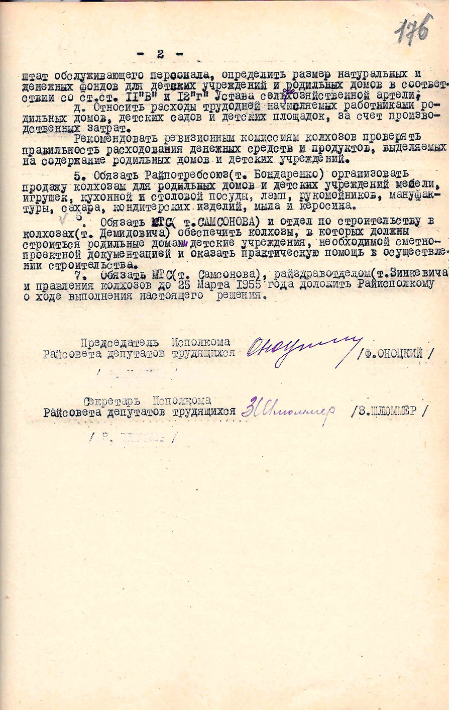 Решение № 110 Исполнительного комитета Глубокского районного Совета депутатов трудящихся «Об организации родильных домов, детских садов и площадок и строительстве детских яслей в колхозах в 1955 году»-стр. 1