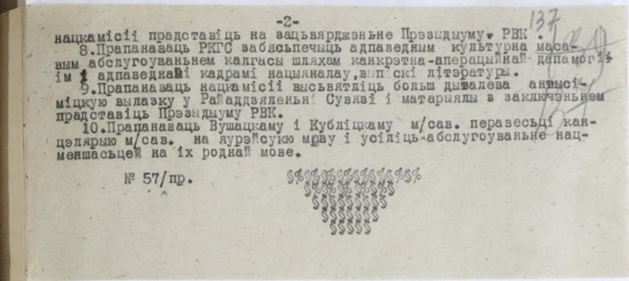 Постановление Президиума Ушачского районного Исполнительного комитета «По докладу о работе нацкомиссии»-стр. 1