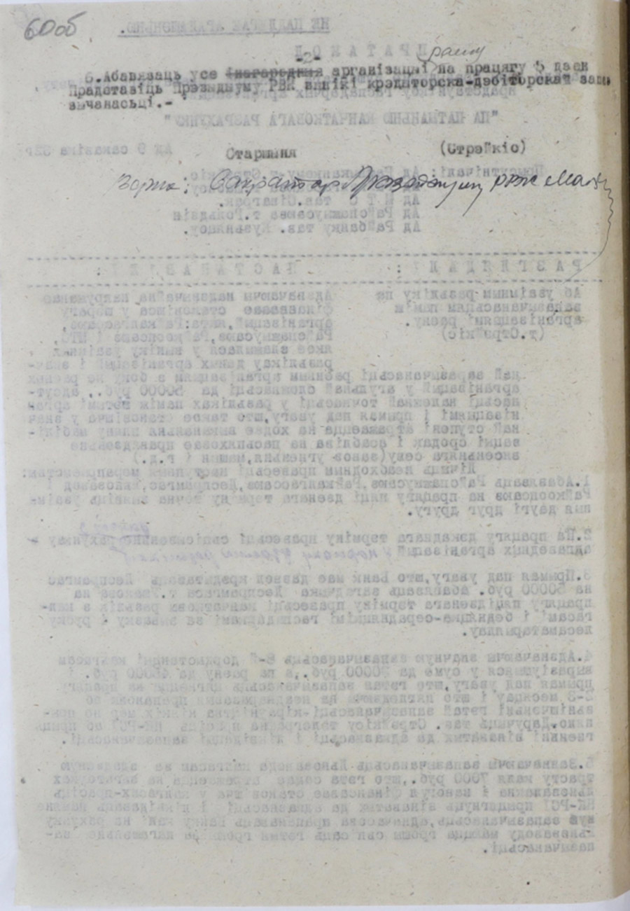 Протокол совещания при Президиуме Ушачского районного Исполнительного комитета представителей хозяйственных организаций «По вопросу окончательного расчета»-стр. 1