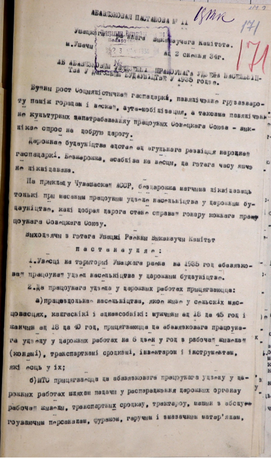 Обязательное Постановление № 11  Ушачского районного Исполнительного комитета «Об обязательном введении трудового участия населения в дорожном строительстве в 1935 году»-стр. 0