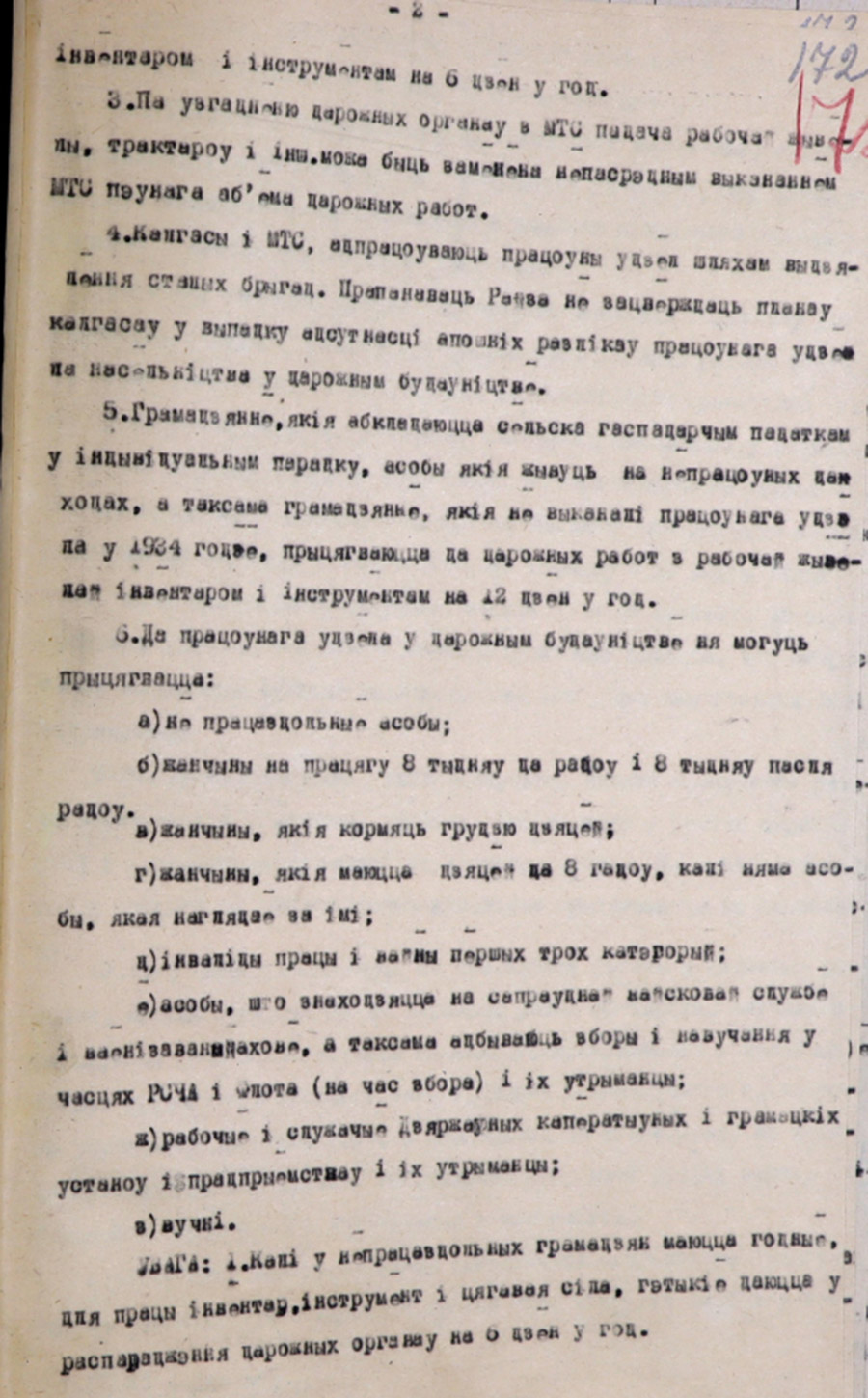 Обязательное Постановление № 11  Ушачского районного Исполнительного комитета «Об обязательном введении трудового участия населения в дорожном строительстве в 1935 году»-стр. 1