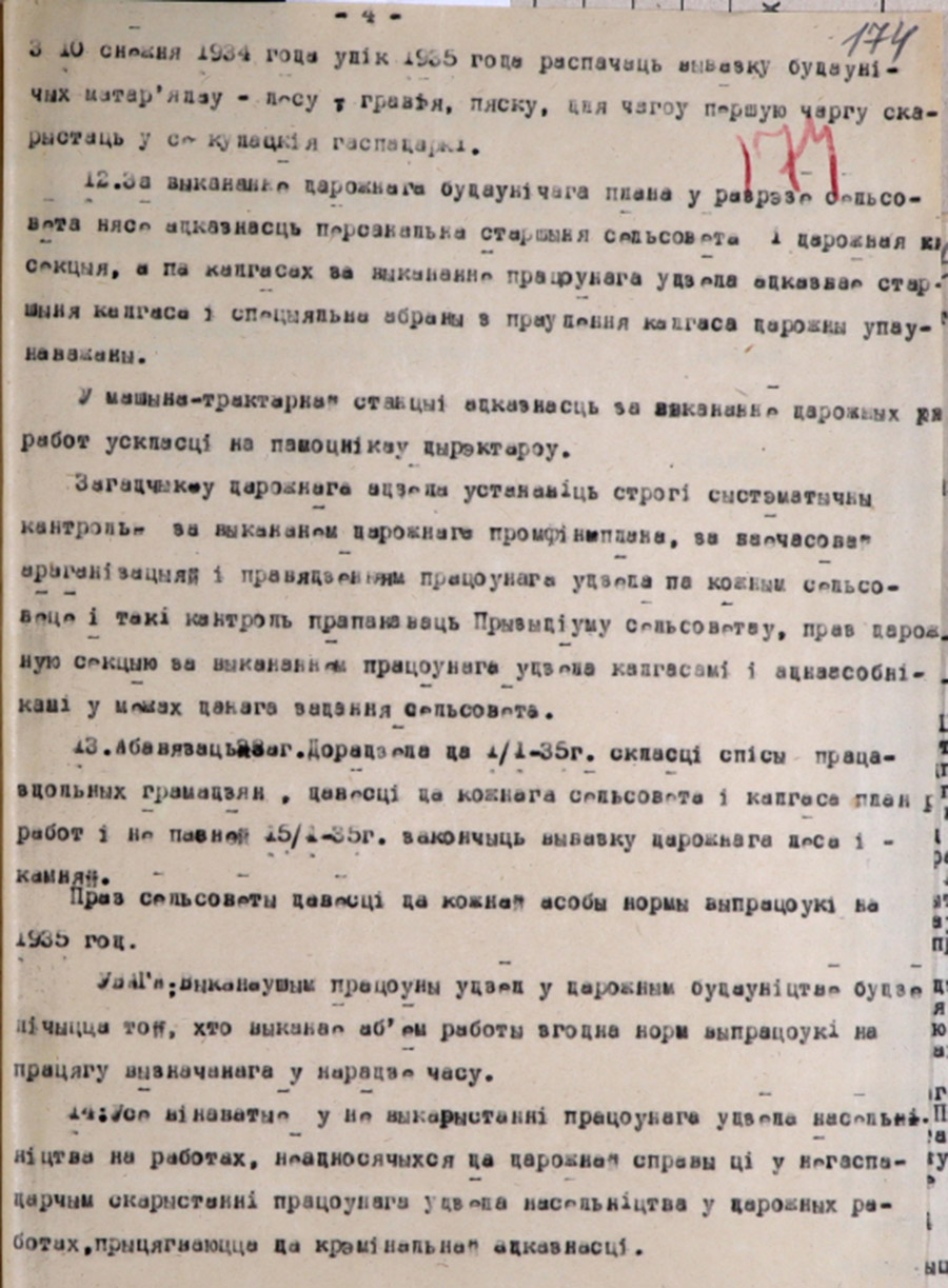 Обязательное Постановление № 11  Ушачского районного Исполнительного комитета «Об обязательном введении трудового участия населения в дорожном строительстве в 1935 году»-стр. 3