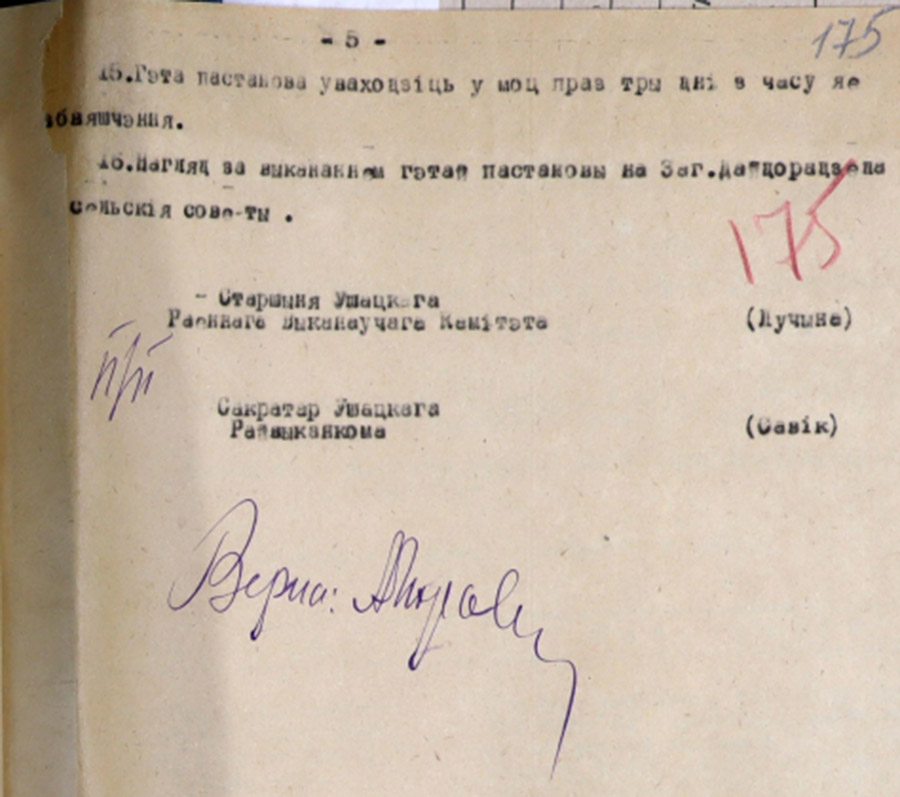 Обязательное Постановление № 11  Ушачского районного Исполнительного комитета «Об обязательном введении трудового участия населения в дорожном строительстве в 1935 году»-стр. 4