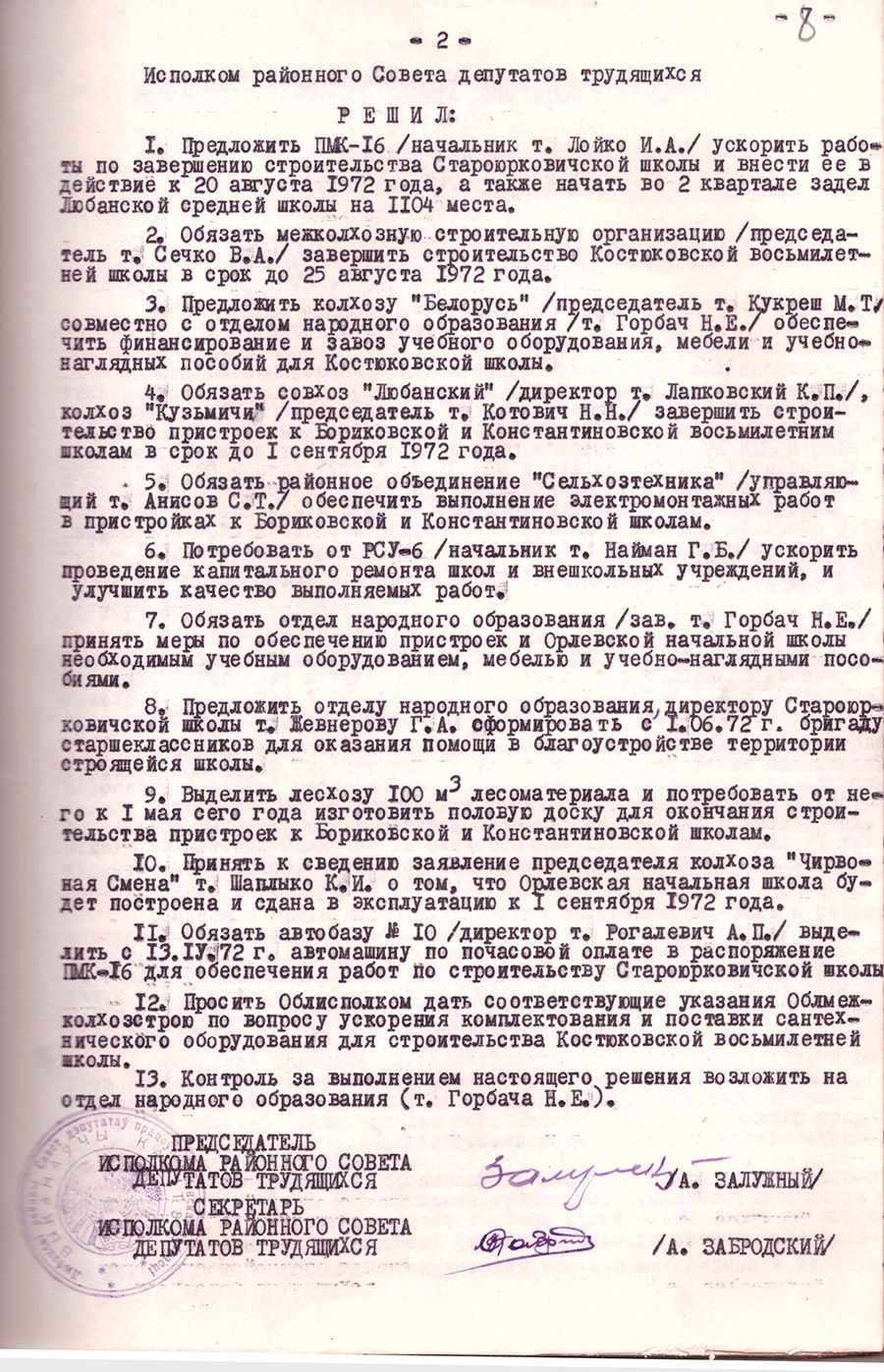 Решение № 51 Исполнительного комитета Любанского районного Совета депутатов трудящихся «О ходе строительства школ и пристроек к школам в районе»-стр. 1
