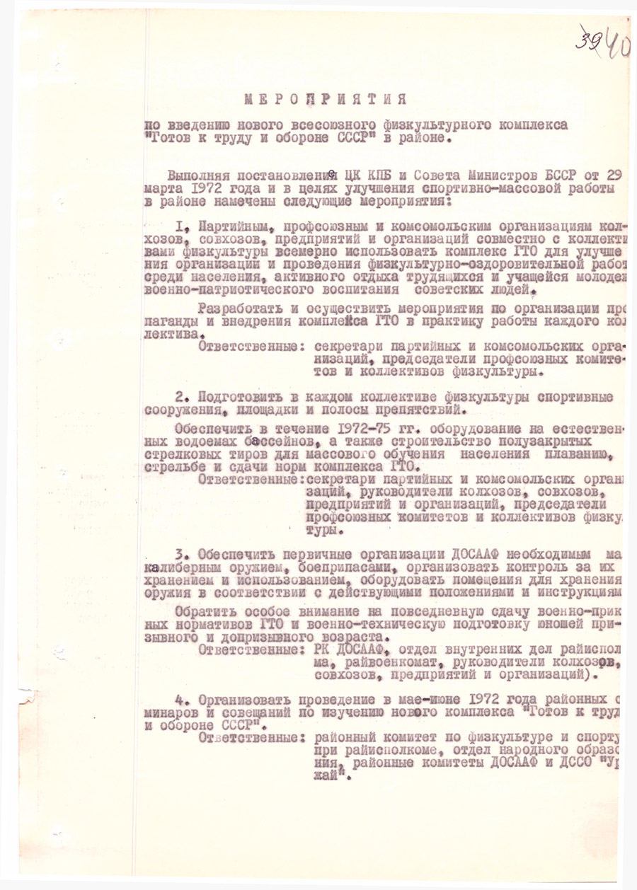Постановление № 77/84 Любанского районного комитета коммунистической партии Белоруссии и Исполнительного комитета районного Совета детутатов трудящихся  «О мероприятиях по введению нового Всесоюзного физкультурного комплекса «Готов к труду и обороне СССР»-стр. 1
