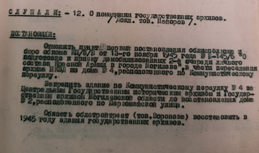 Выписка из протокола № 168 заседания бюро Могилевского областного комитета КПБ «О помещении государственных архивов»-стр. 0