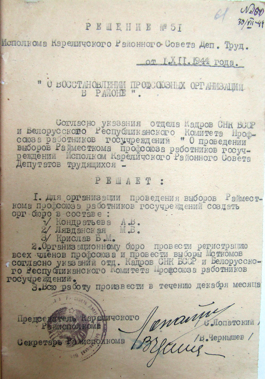 Решение № 51 Исполнительного комитета Кореличского районного Совета депутатов трудящихся «О восстановлении профсоюзных организаций в районе»-стр. 0