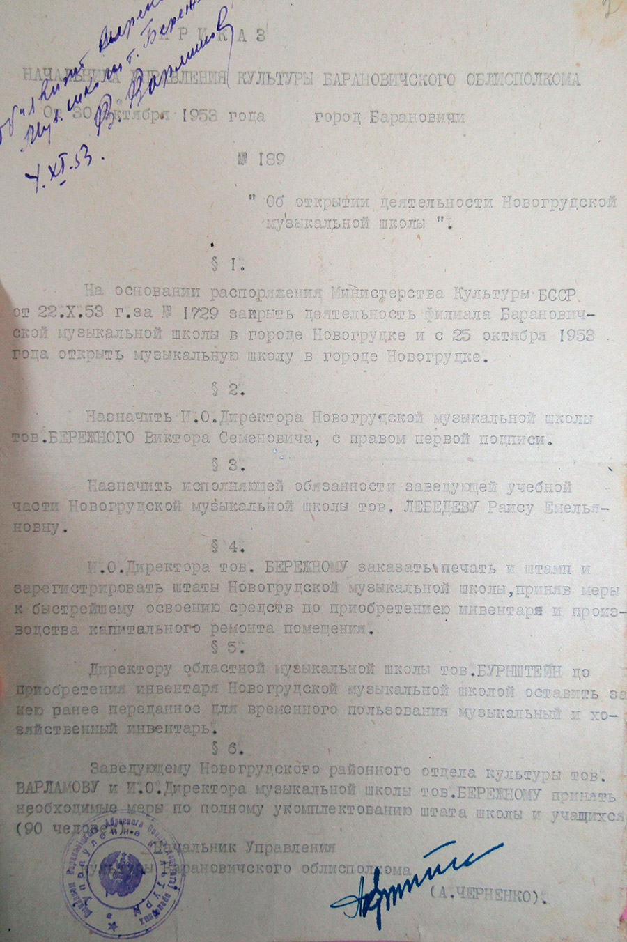 Приказ № 189 начальника Управления культуры Барановичского областного Исполнительного комитета «Об открытии деятельности Новогрудской музыкальной школы»-стр. 0