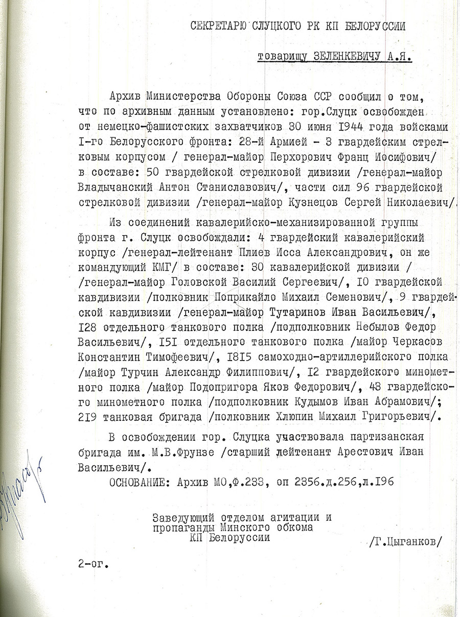 Звесткі архіва Міністэрства Абароны СССР 