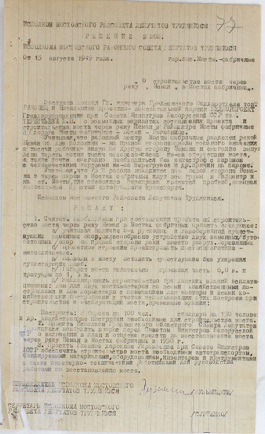Decision No. 383 of the Executive Committee of the Mostovsky District Council of Workers' Deputies 