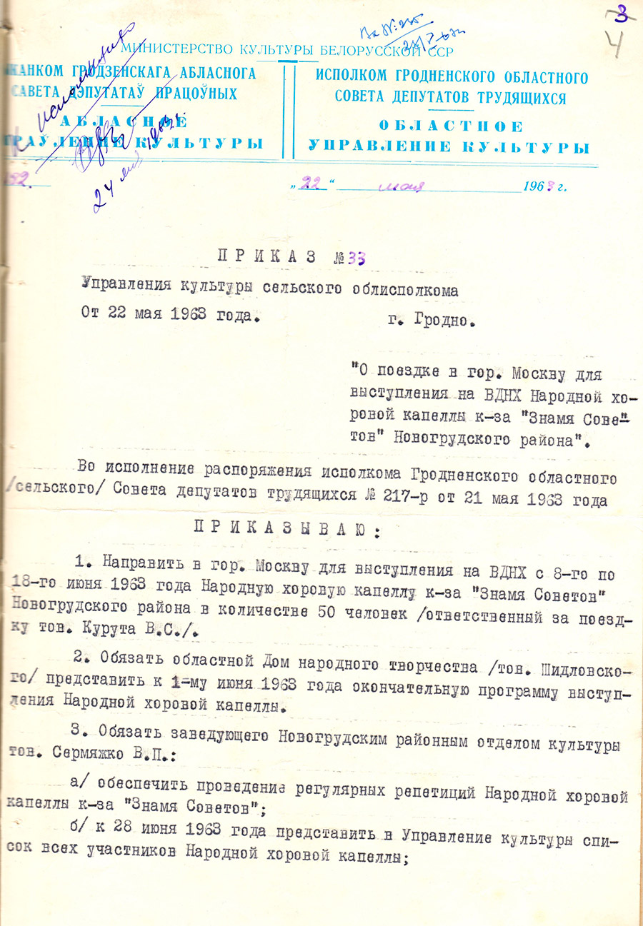 Приказ № 33 начальника Управления культуры Гродненского областного Исполнительного комитета «О поездке в г. Москву для выступления на ВДНХ Народной хоровой капеллы колхоза «Знамя Советов» Новогрудского района»-стр. 0