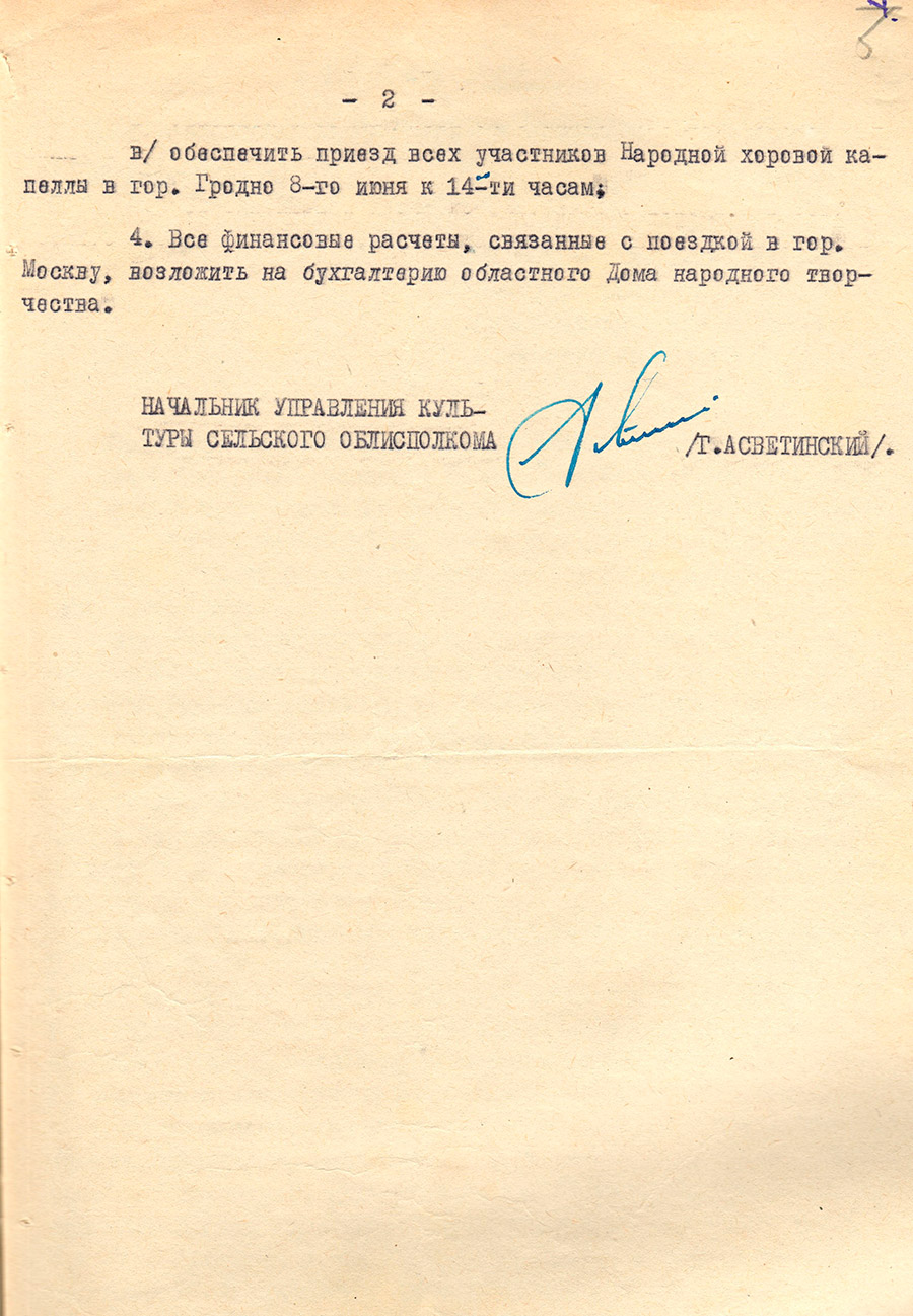 Приказ № 33 начальника Управления культуры Гродненского областного Исполнительного комитета «О поездке в г. Москву для выступления на ВДНХ Народной хоровой капеллы колхоза «Знамя Советов» Новогрудского района»-стр. 1