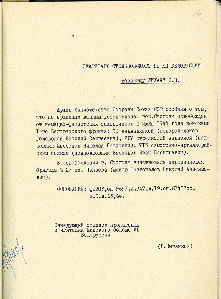 Information from the archive of the Ministry of Defense of the USSR 