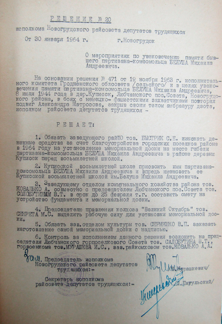 Decision No. 20 of the Executive Committee of the Novogrudok City Council of Workers' Deputies 