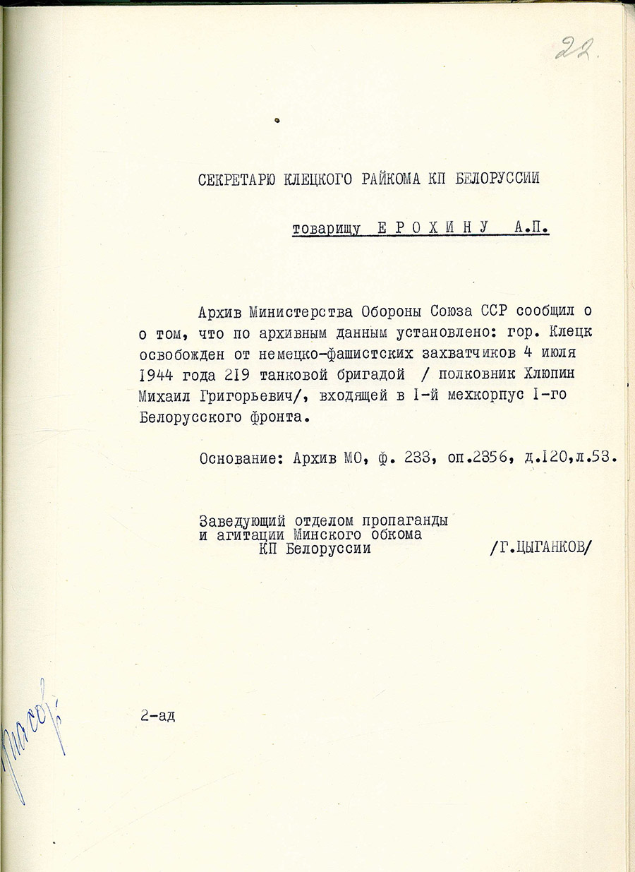Звесткі архіва Міністэрства Абароны СССР 