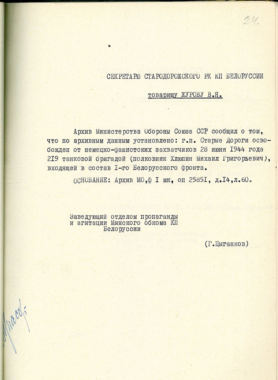 Звесткі архіва Міністэрства Абароны СССР 