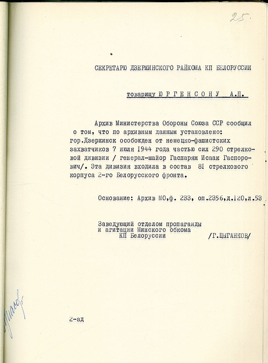 Information from the archive of the USSR Ministry of Defense 