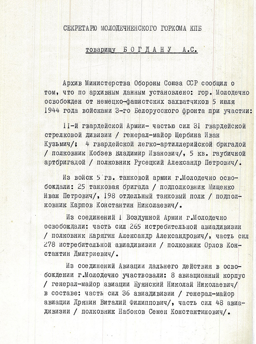 Information from the archive of the USSR Ministry of Defense 