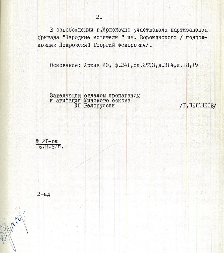 Information from the archive of the USSR Ministry of Defense 