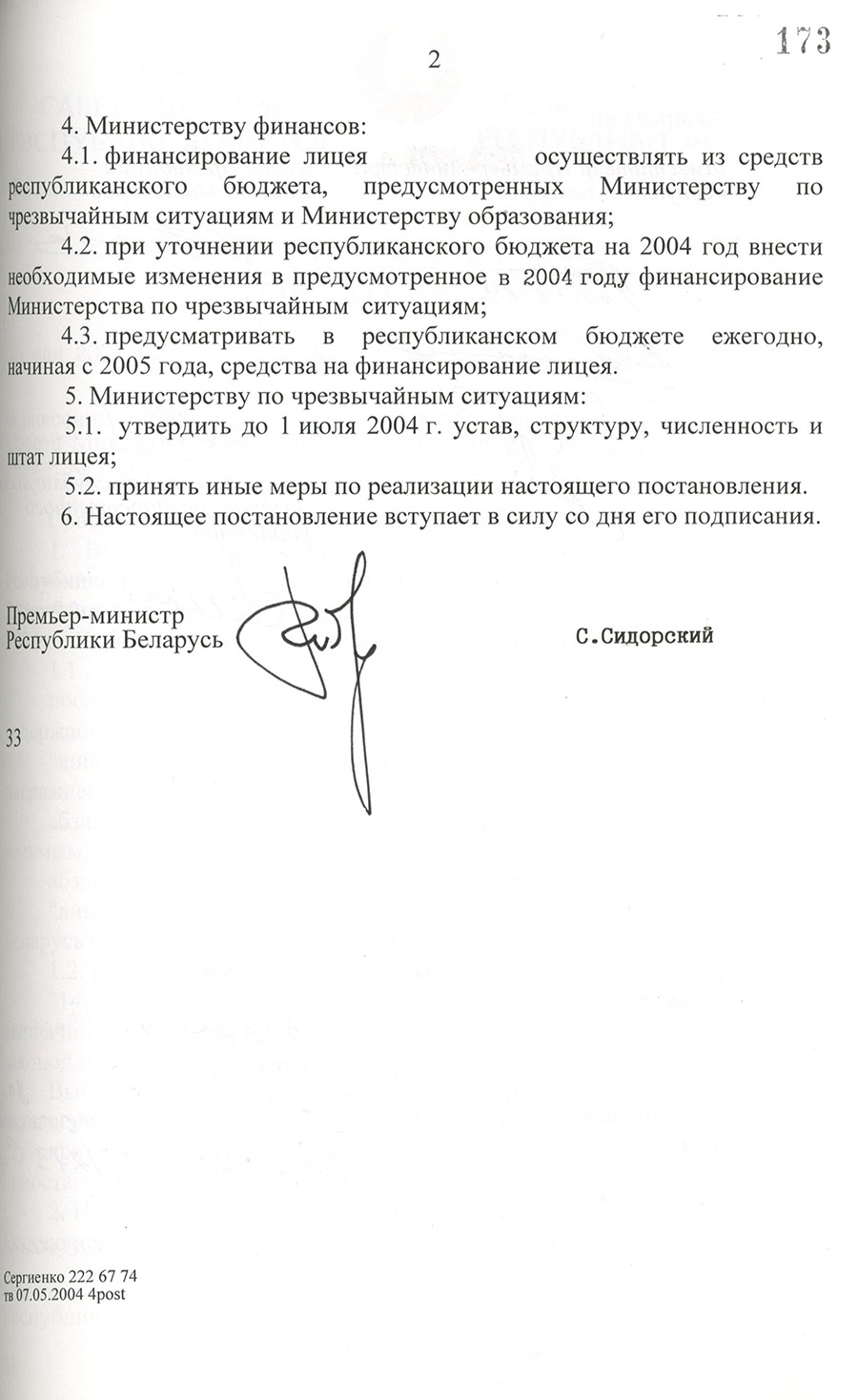 Постановление № 612 Совета Министров Республики Беларусь «О создании государственного учреждения образования – лицей при Гомельском инженерном институте»-стр. 1