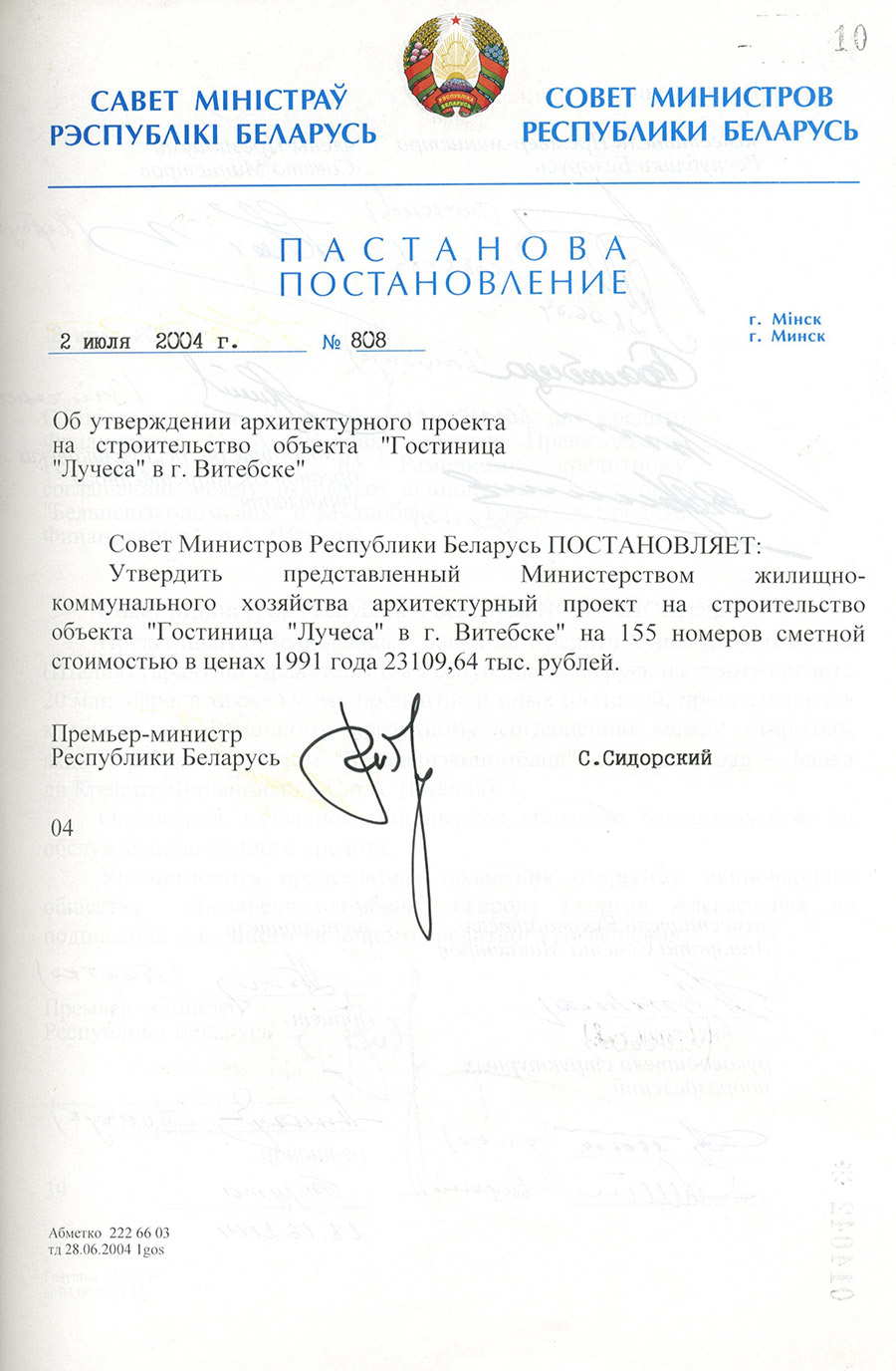 Пастанова № 808 Савета Міністраў Рэспублікі Беларусь 