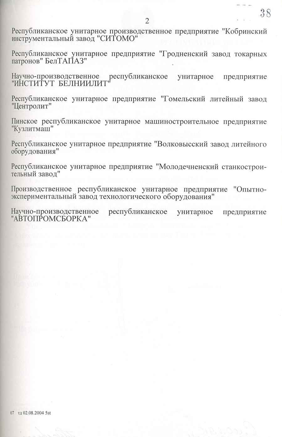 Пастанова № 995 Савета Міністраў Рэспублікі Беларусь 