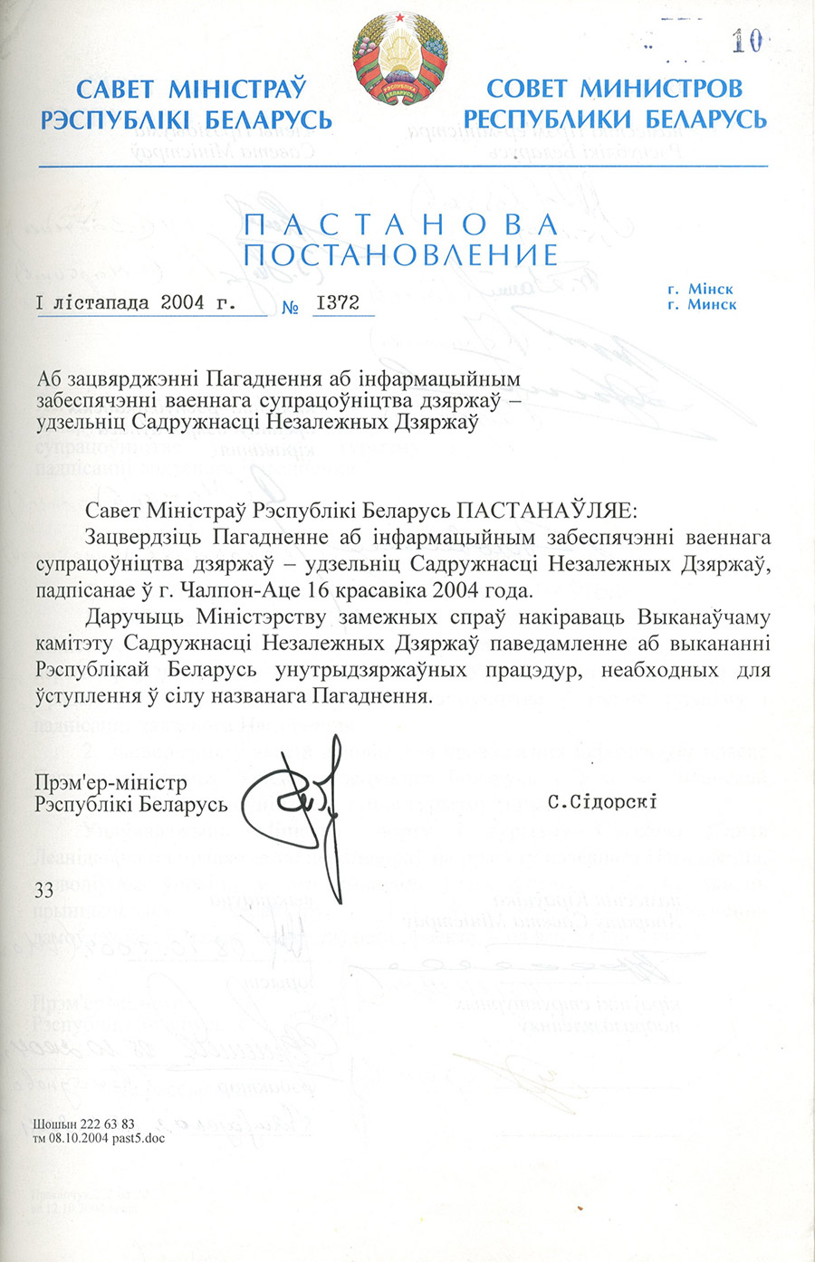 Постановление № 1372 Совета Министров Республики Беларусь «Об утверждении Соглашения об информационном обеспечении военного сотрудничества государств — участников Содружества Независимых Государств»-стр. 0