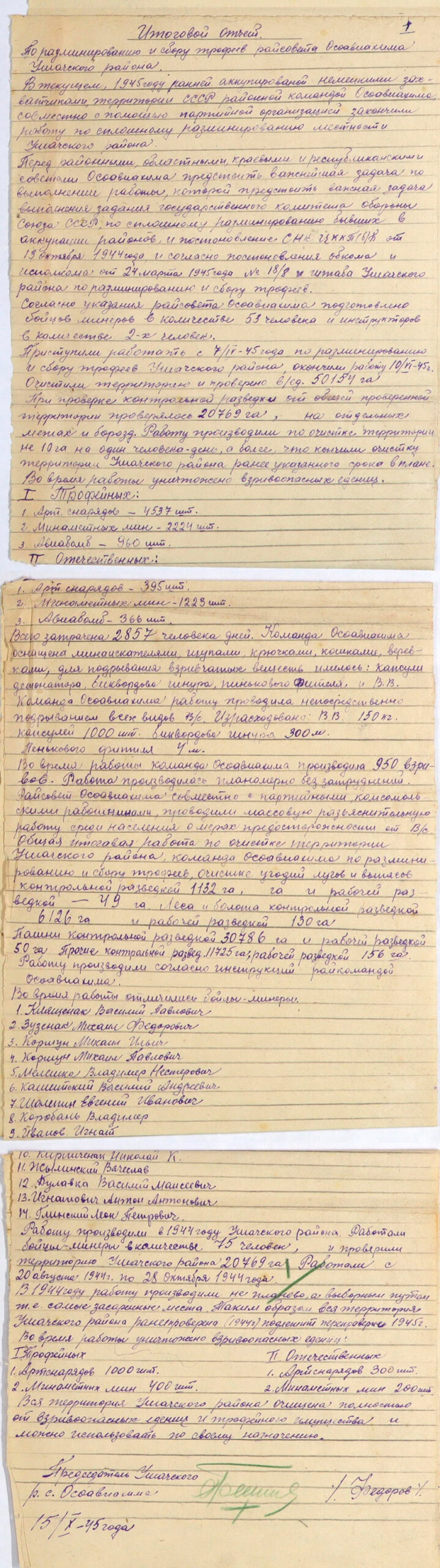 Final report on mine clearance and trophy collection of the Osoaviakhim district Council of Ushachsky district-стр. 0