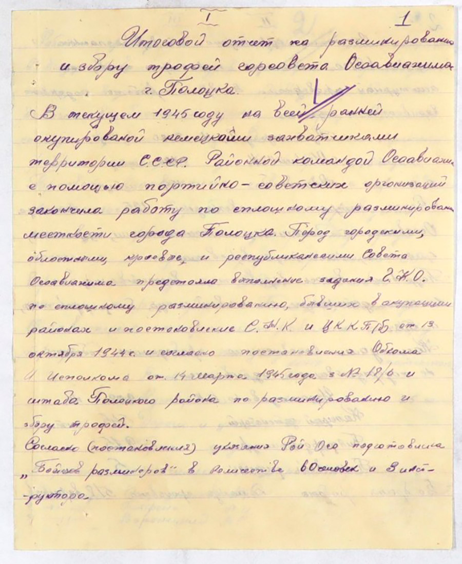 Final mine clearance and collection report trophy of the City Council of Osoaviakhim of Polotsk-стр. 0