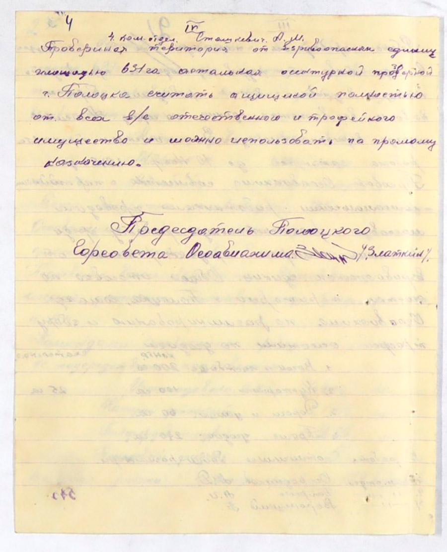 Final mine clearance and collection report trophy of the City Council of Osoaviakhim of Polotsk-стр. 2