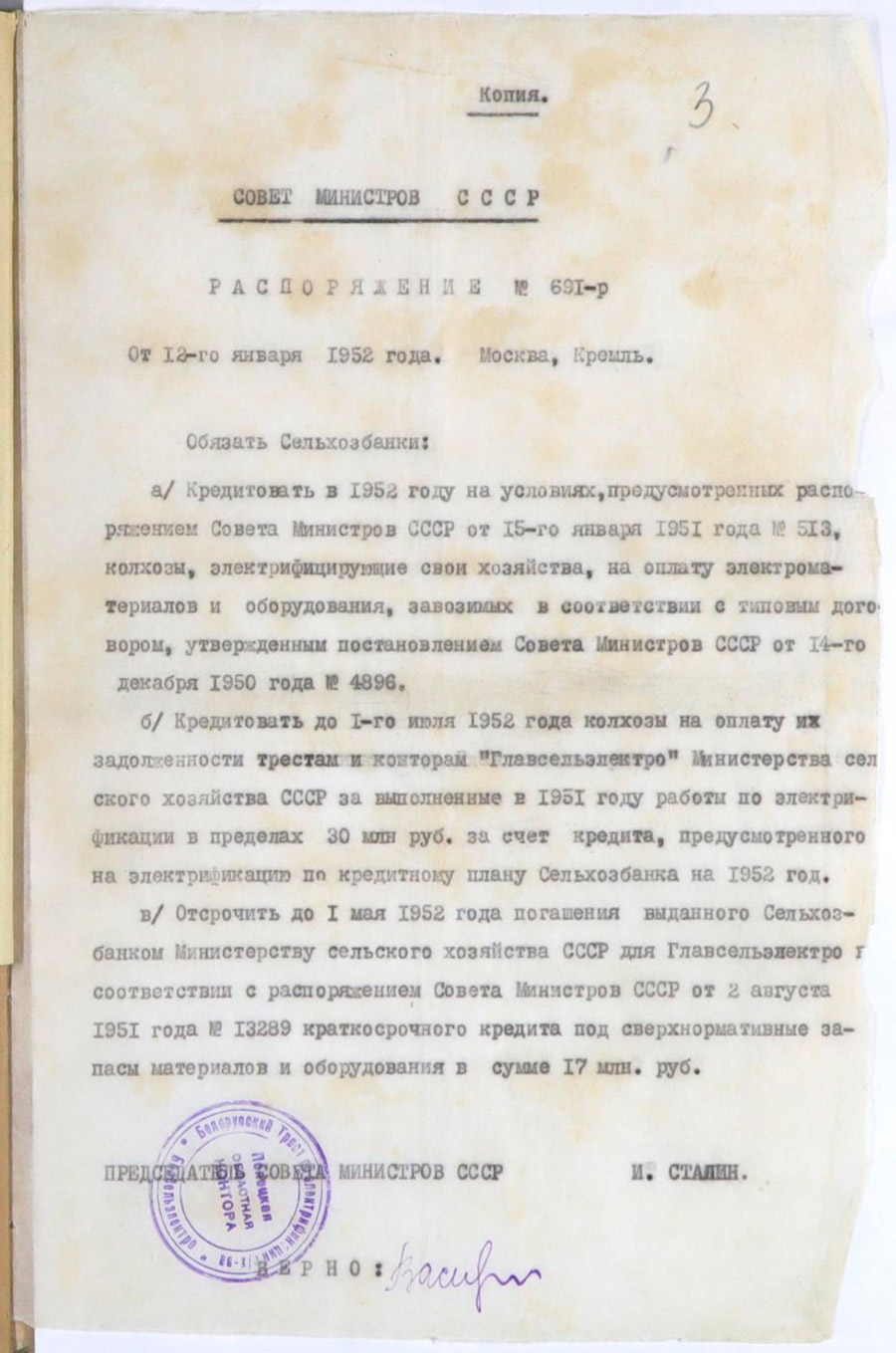 Распоряжение № 691-р Совета Министров СССР «О кредитовании колхозов на электрификацию хозяйств»-стр. 0