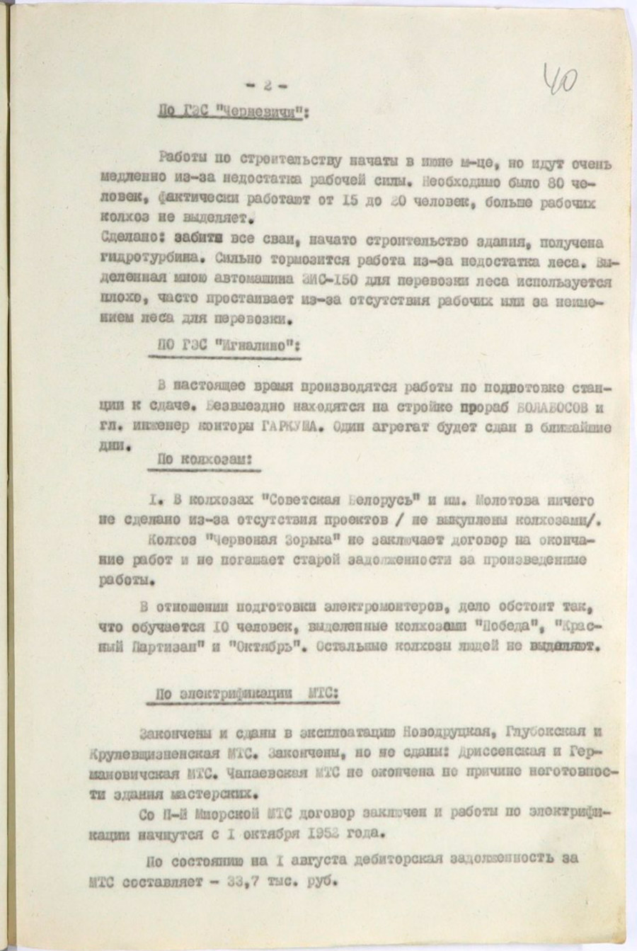 Справка «О ходе строительства электростанций и электрификации колхозов и МТС Полоцкой области»-стр. 1