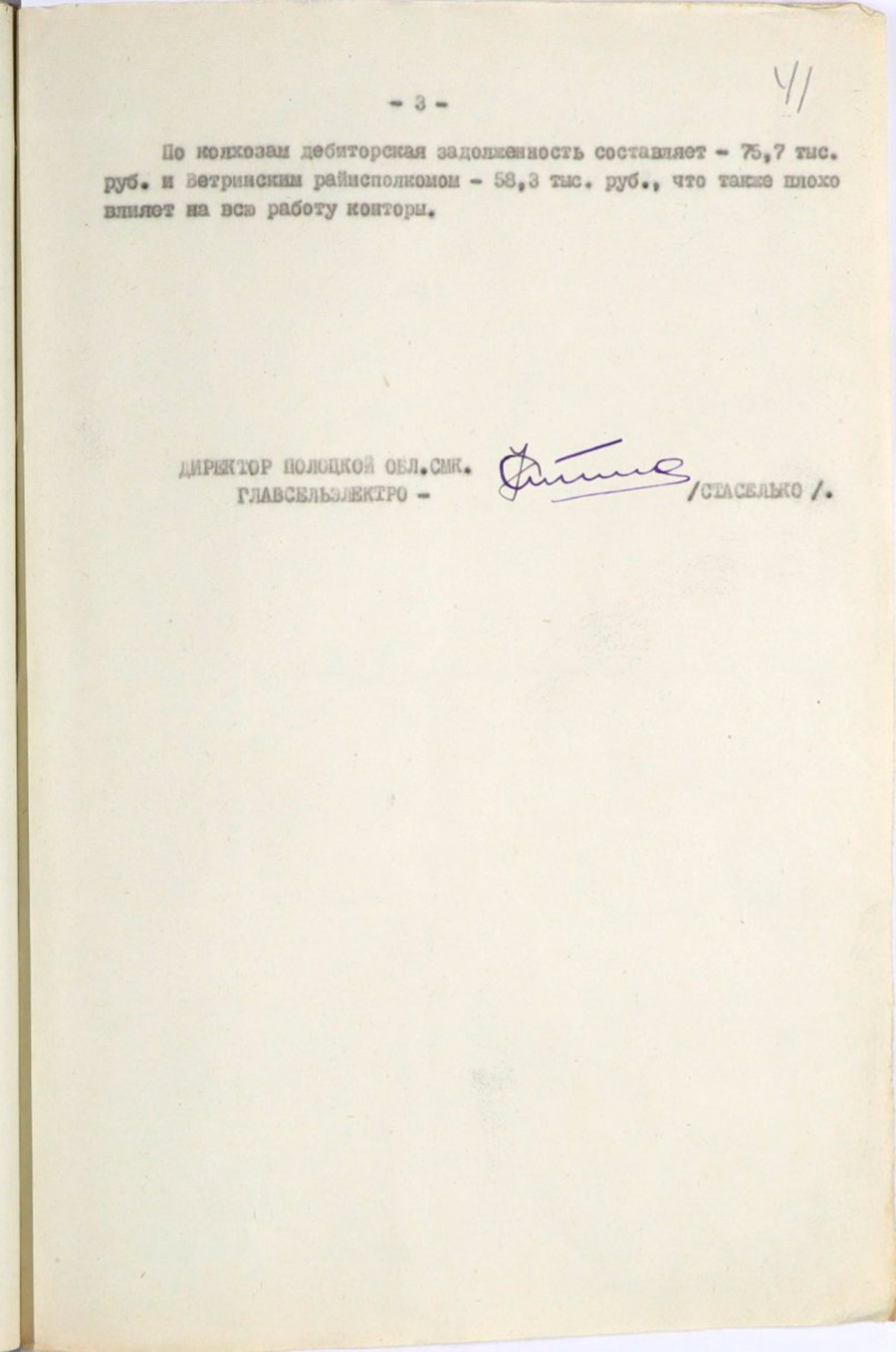 Справка «О ходе строительства электростанций и электрификации колхозов и МТС Полоцкой области»-стр. 2