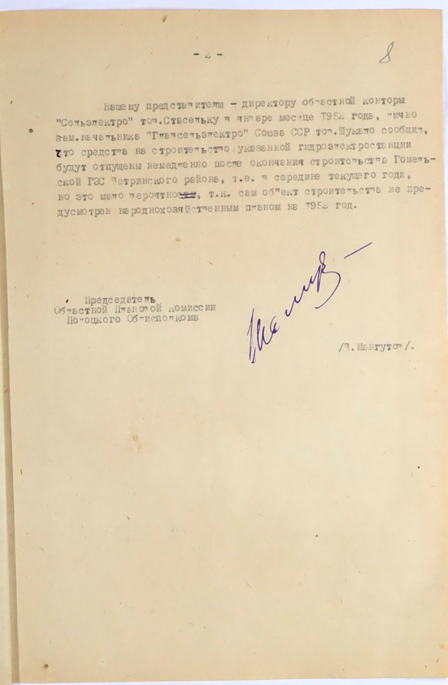 Справка Исполнительного комитета Полоцкой областной плановой комиссии «О строительстве Браславской межколхозной гидроэлектростанции»-стр. 1