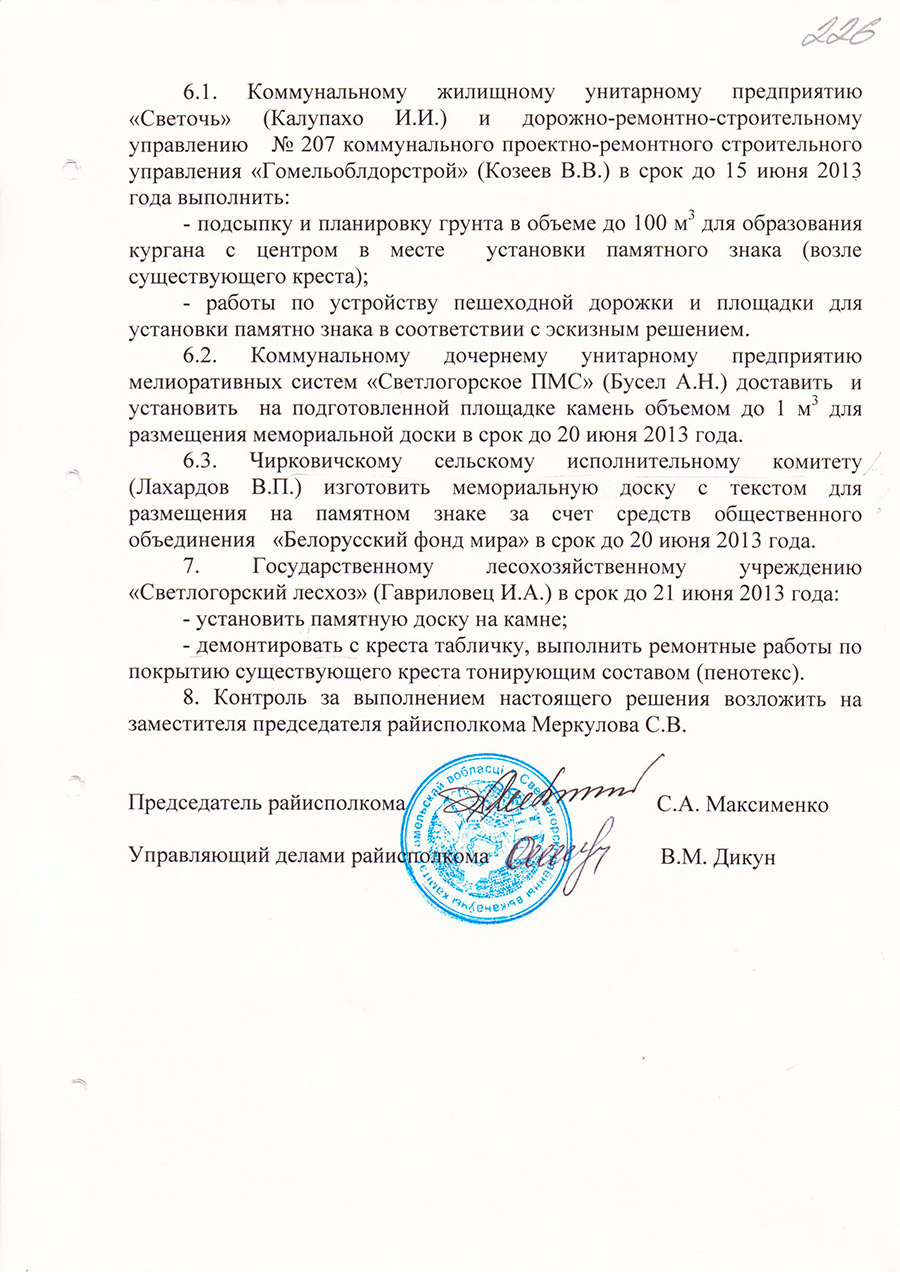 Решение № 923 Светлогорского районного Исполнительного комитета «О создании памятного знака»-стр. 1