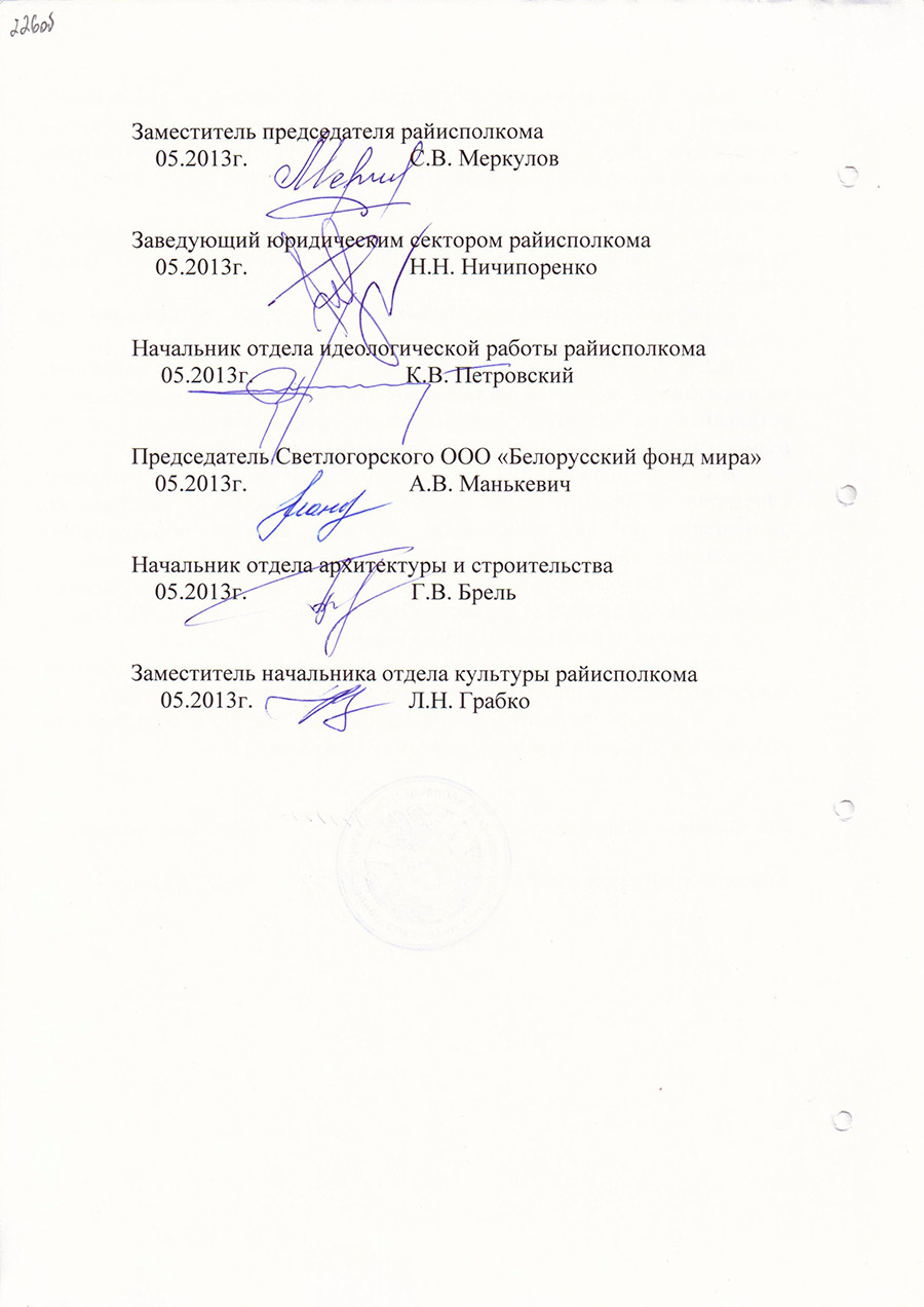 Решение № 923 Светлогорского районного Исполнительного комитета «О создании памятного знака»-стр. 2