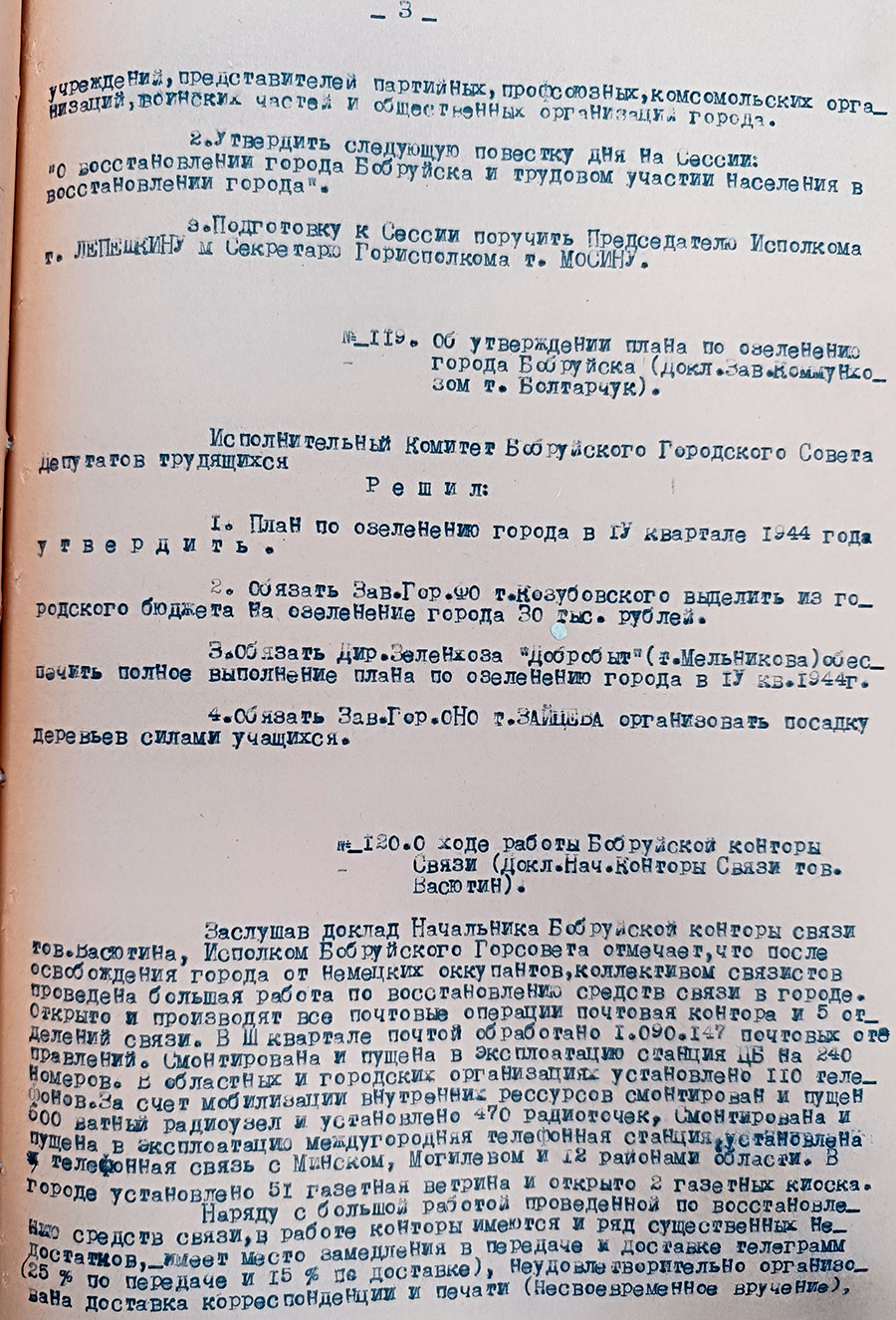 Decision No. 120 of the meeting of the Executive Committee of the Bobruisk City Council of Workers' Deputies 