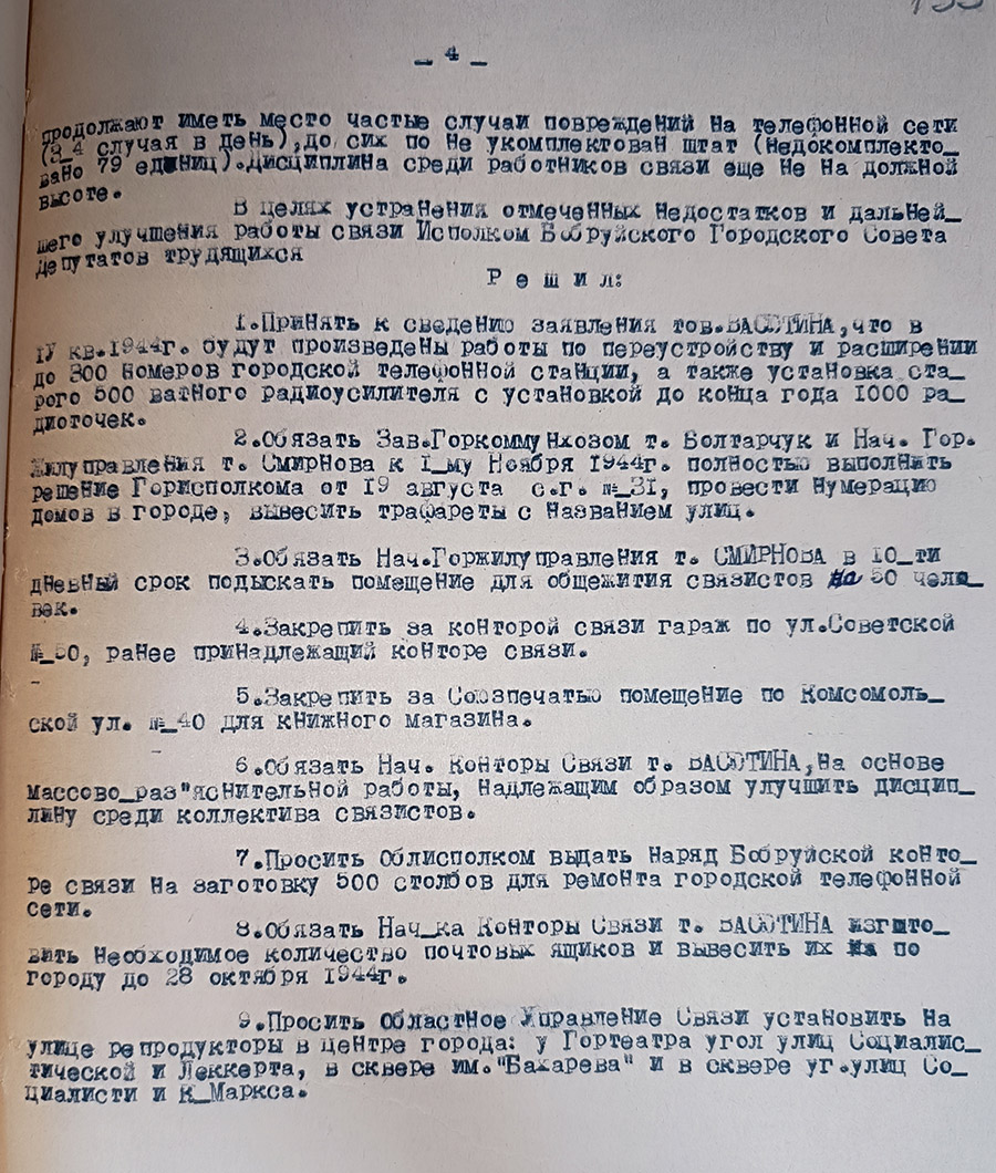 Decision No. 120 of the meeting of the Executive Committee of the Bobruisk City Council of Workers' Deputies 