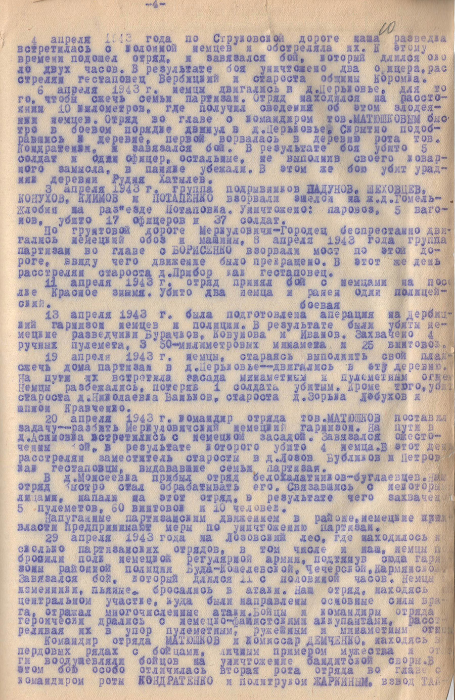 Отчет о боевой и политической деятельности Буда-Кошелевской партизанской бригады-стр. 3