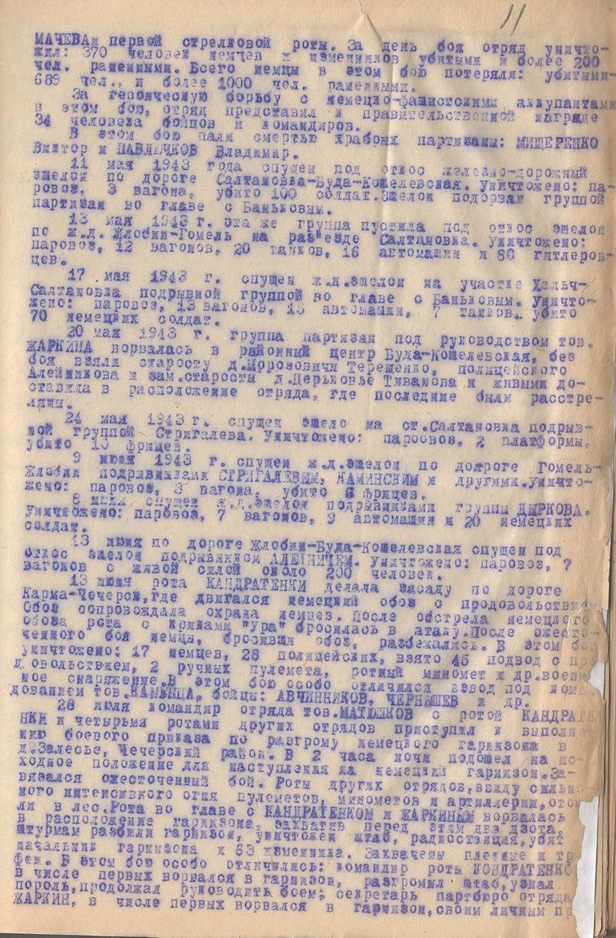 Отчет о боевой и политической деятельности Буда-Кошелевской партизанской бригады-стр. 4