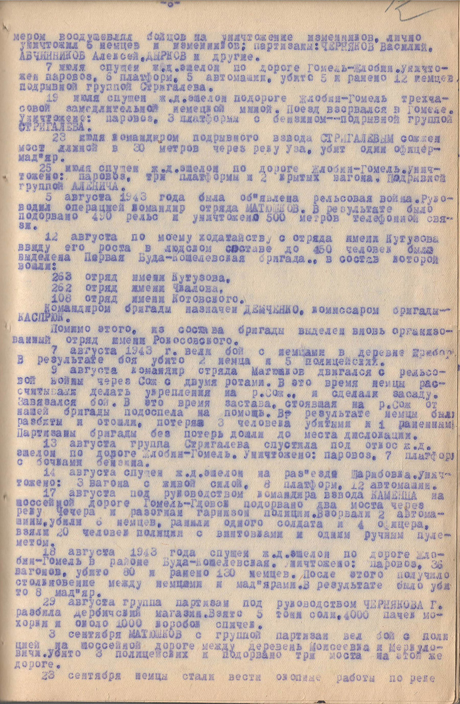 Отчет о боевой и политической деятельности Буда-Кошелевской партизанской бригады-стр. 5
